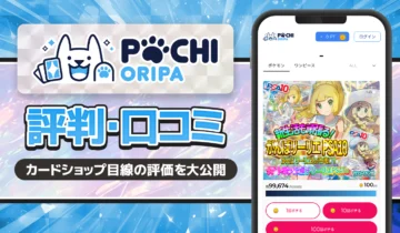 ポチオリパ評判口コミ