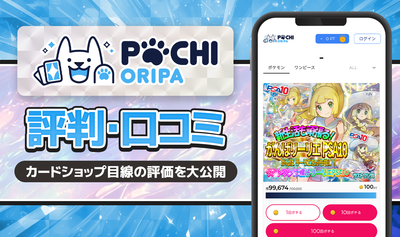 ポチオリパ評判口コミ