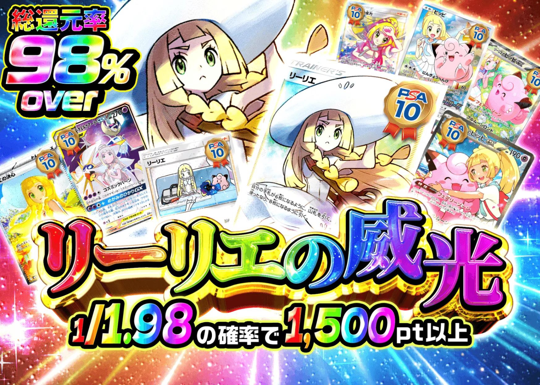 リーリエの威光