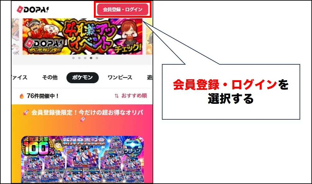 DOPAオリパ SMS認証 会員登録ログイン1