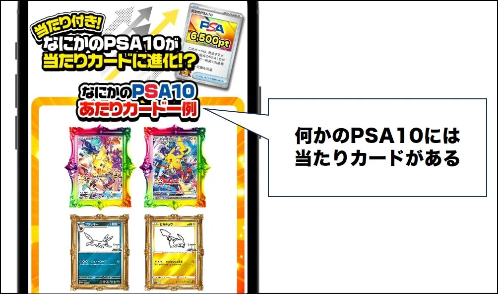 何かのPSA10 当たり