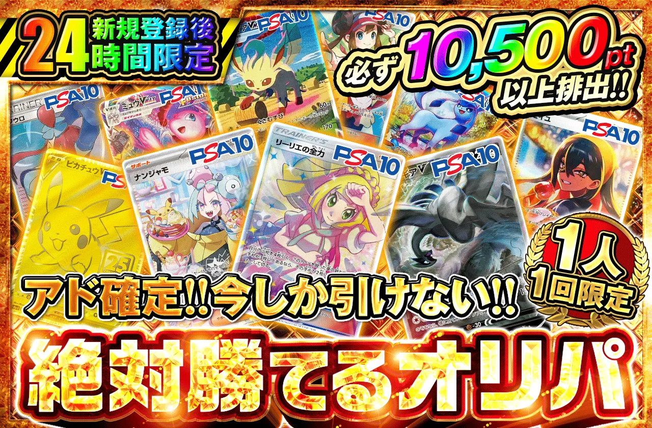 初回限定10000ptオリパ ポケットクロス