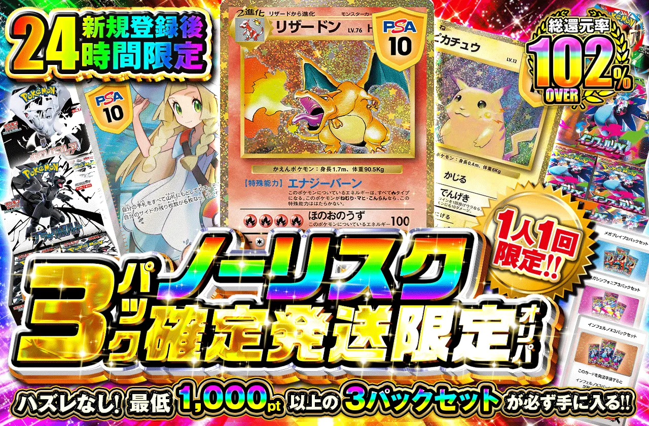 初回限定1000ptオリパ ポケットクロス