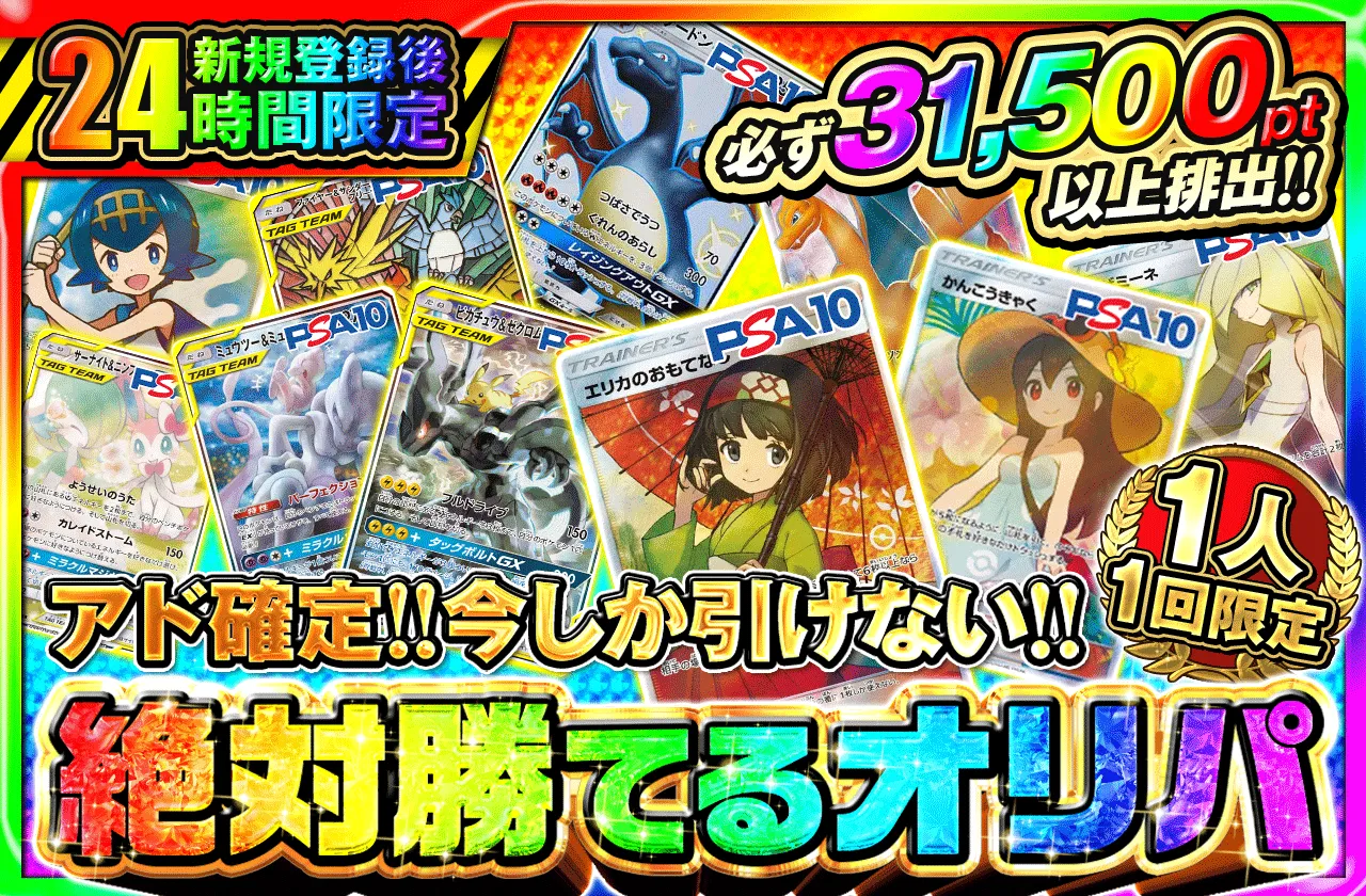初回限定30000ptオリパ ポケットクロス