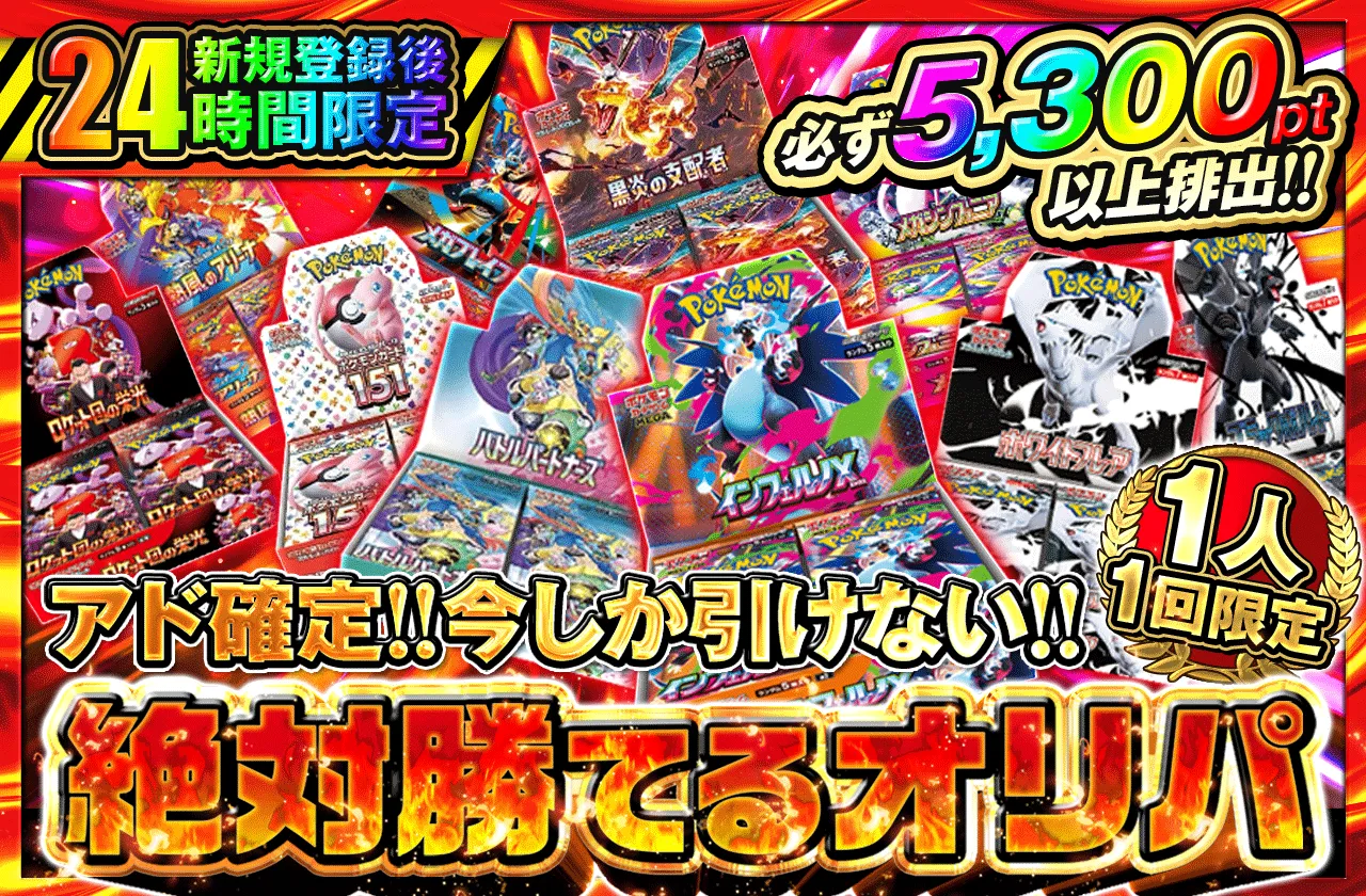 初回限定5000ptオリパ ポケットクロス