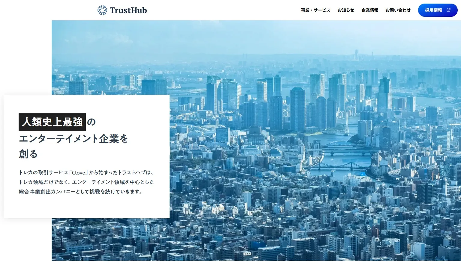 古物商許可を取得した法人が運営