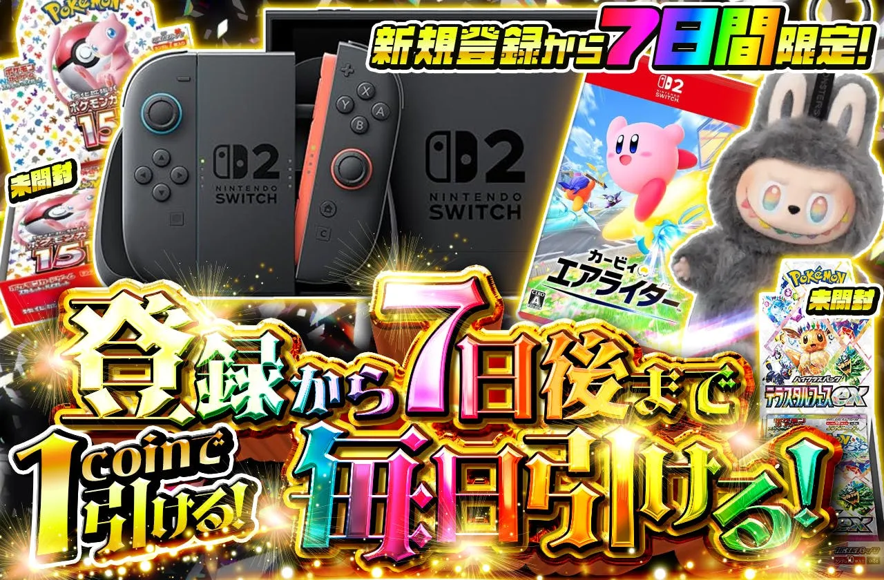 新規1コインログボ