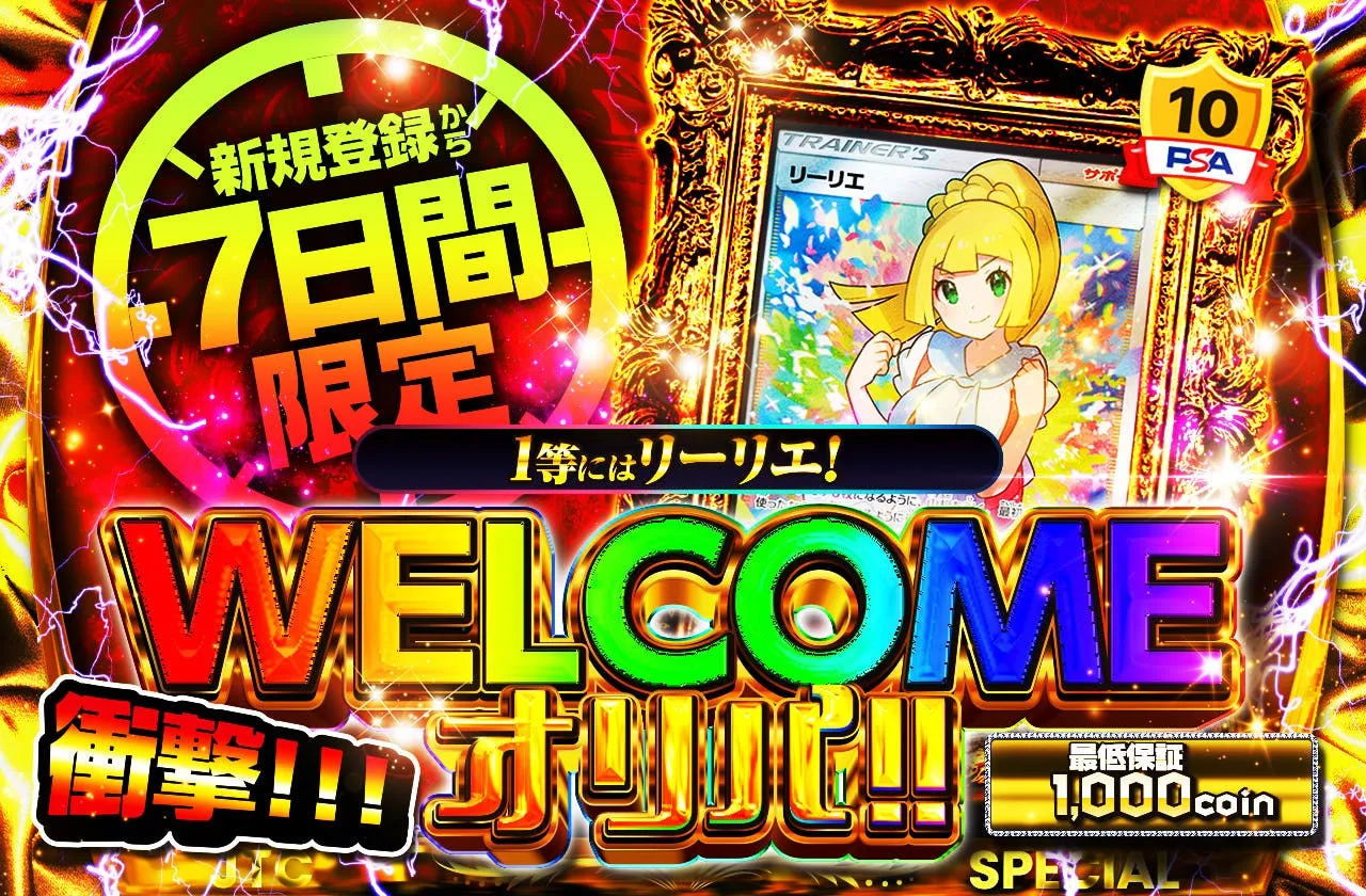 新規999コインログボ