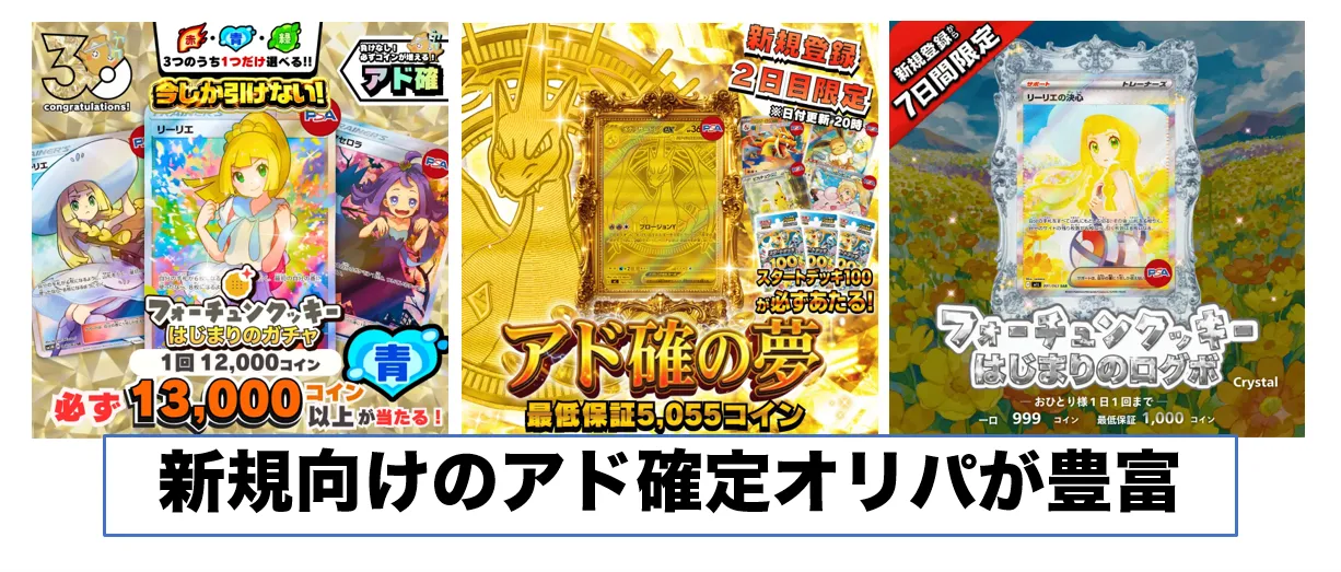新規向けアド確定オリパが豊富