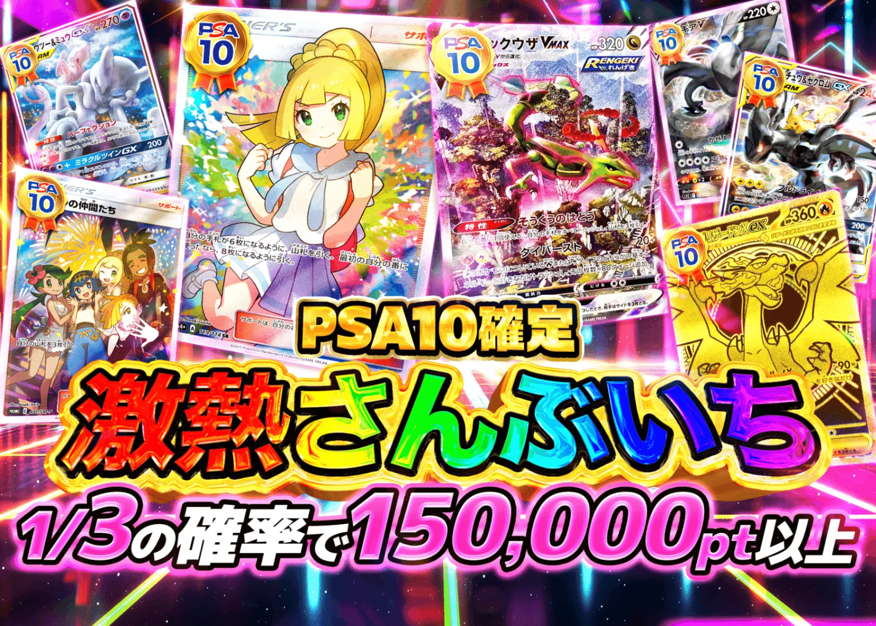 激熱さんぶいち