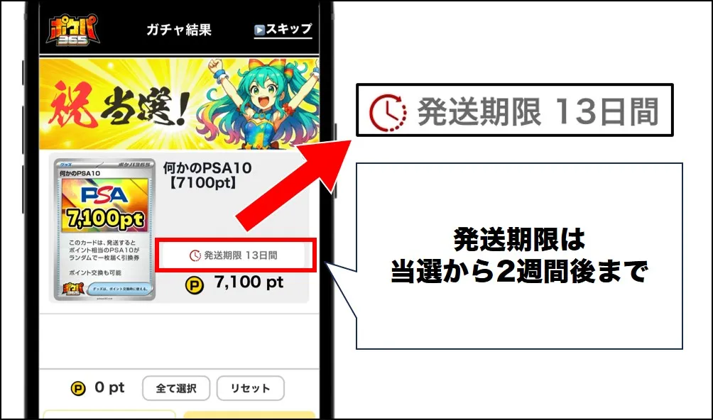 発送期間 ポケパ365