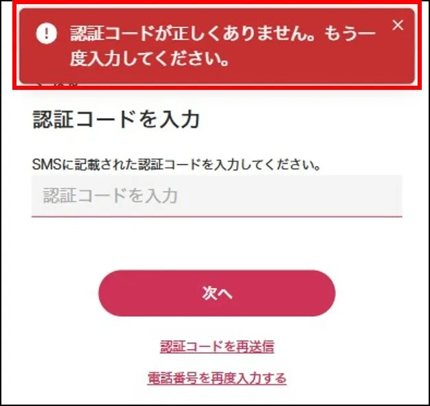DOPAオリパ 認証コードが間違っている