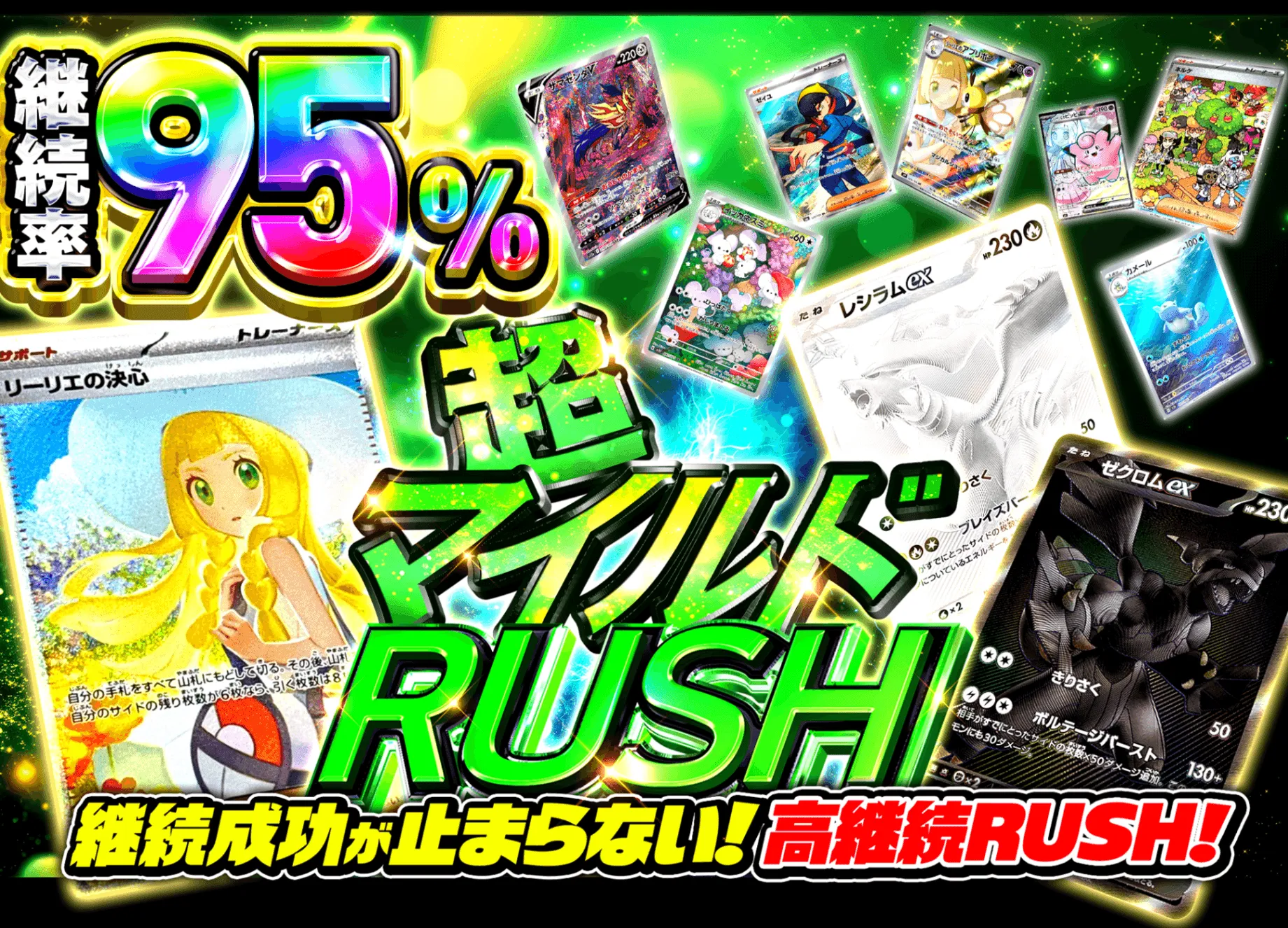 超マイルドRUSH