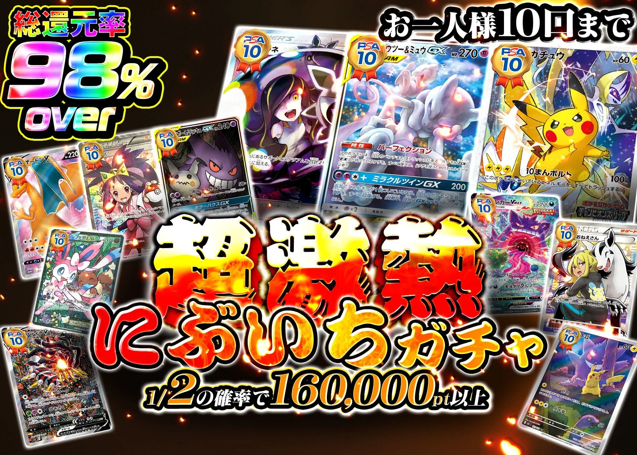 超激熱にぶいちガチャ