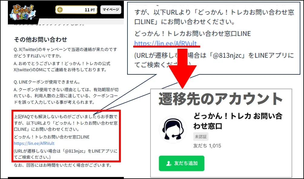 運営に問い合わせる