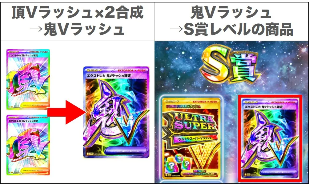 鬼Vは入手難易度高い