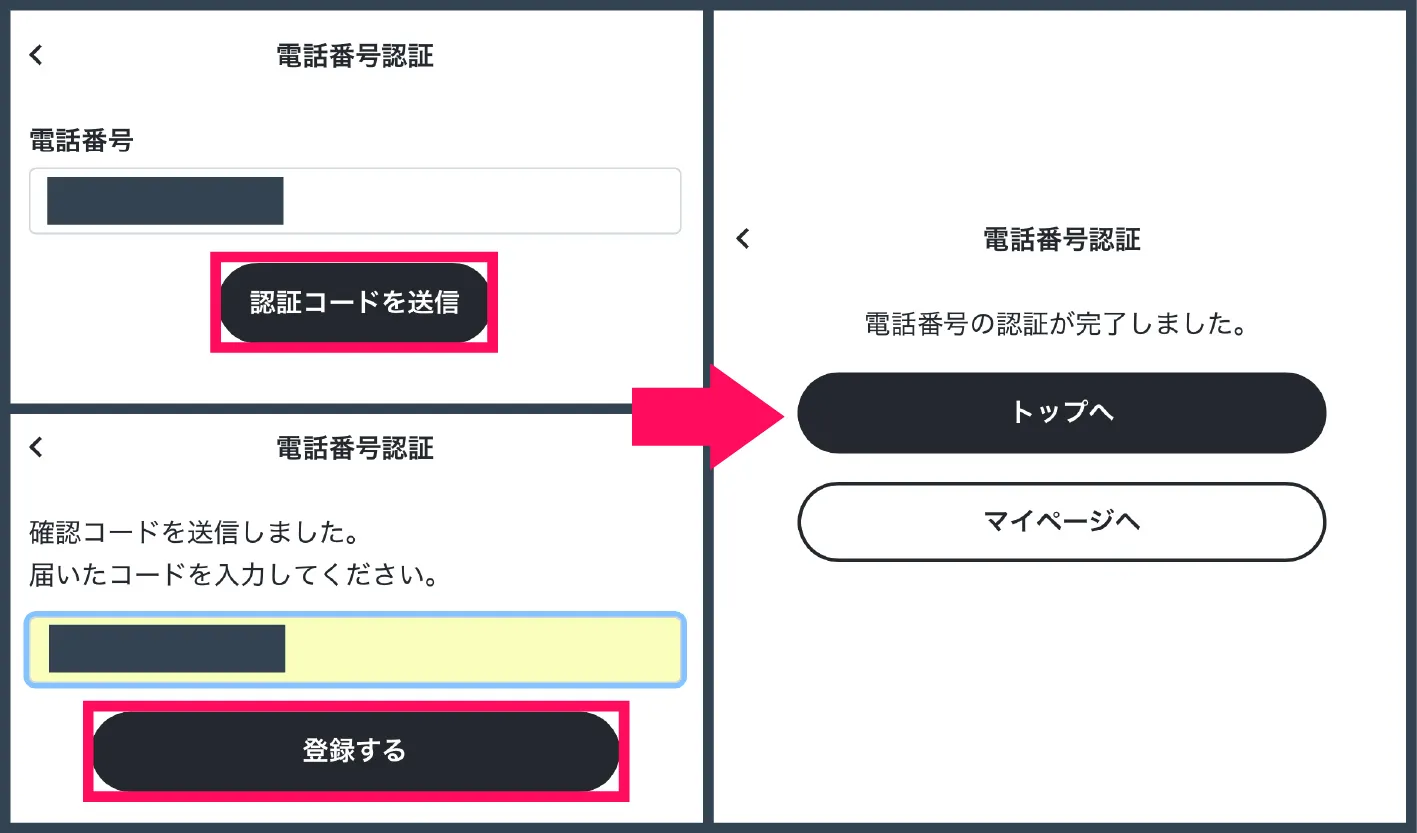 おりパンダ招待コード・クーポン-⑤SMS認証を完了する