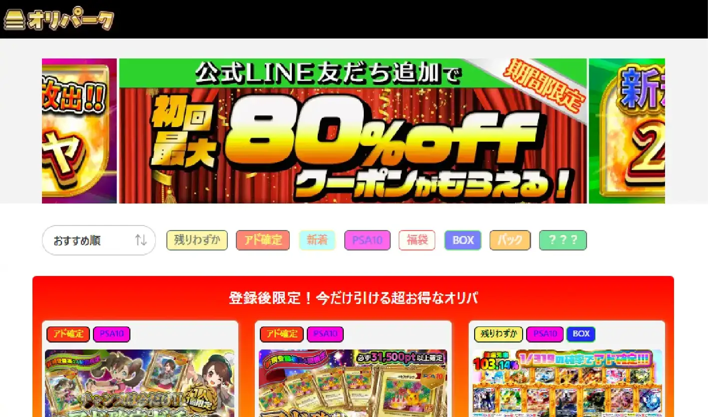 オリパーク評判-サイトトップ画像