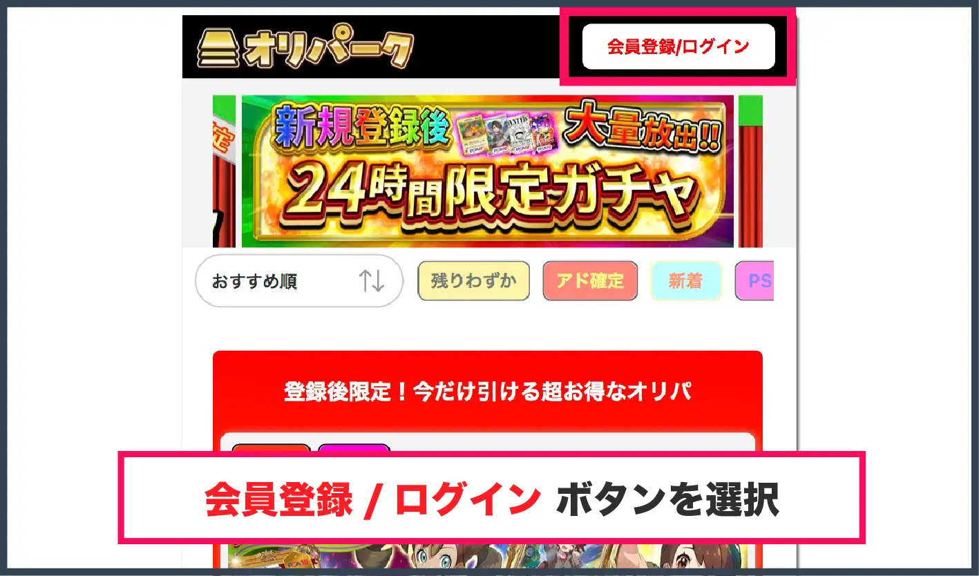 オリパーク評判-サイトトップ画像