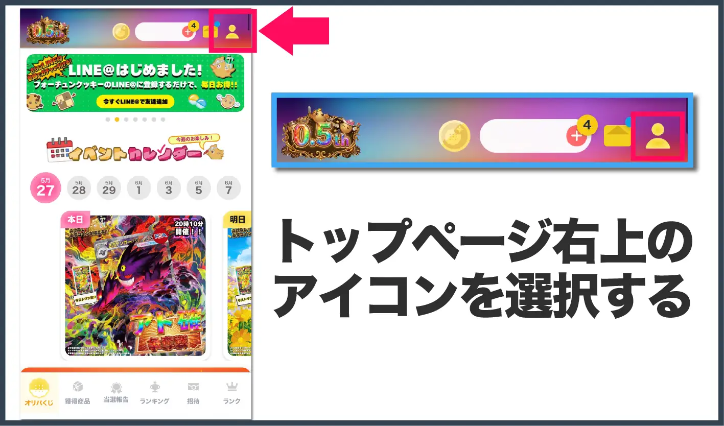 フォーチュンクッキーオリパ-クーポン入力方法①