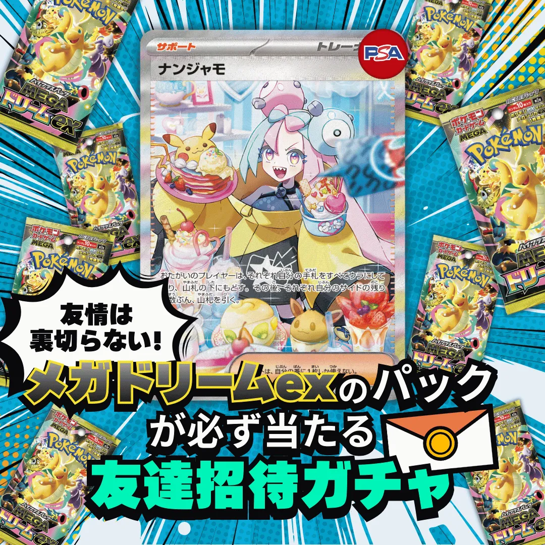 フォーチュンクッキーオリパ-友達招待ガチャ①