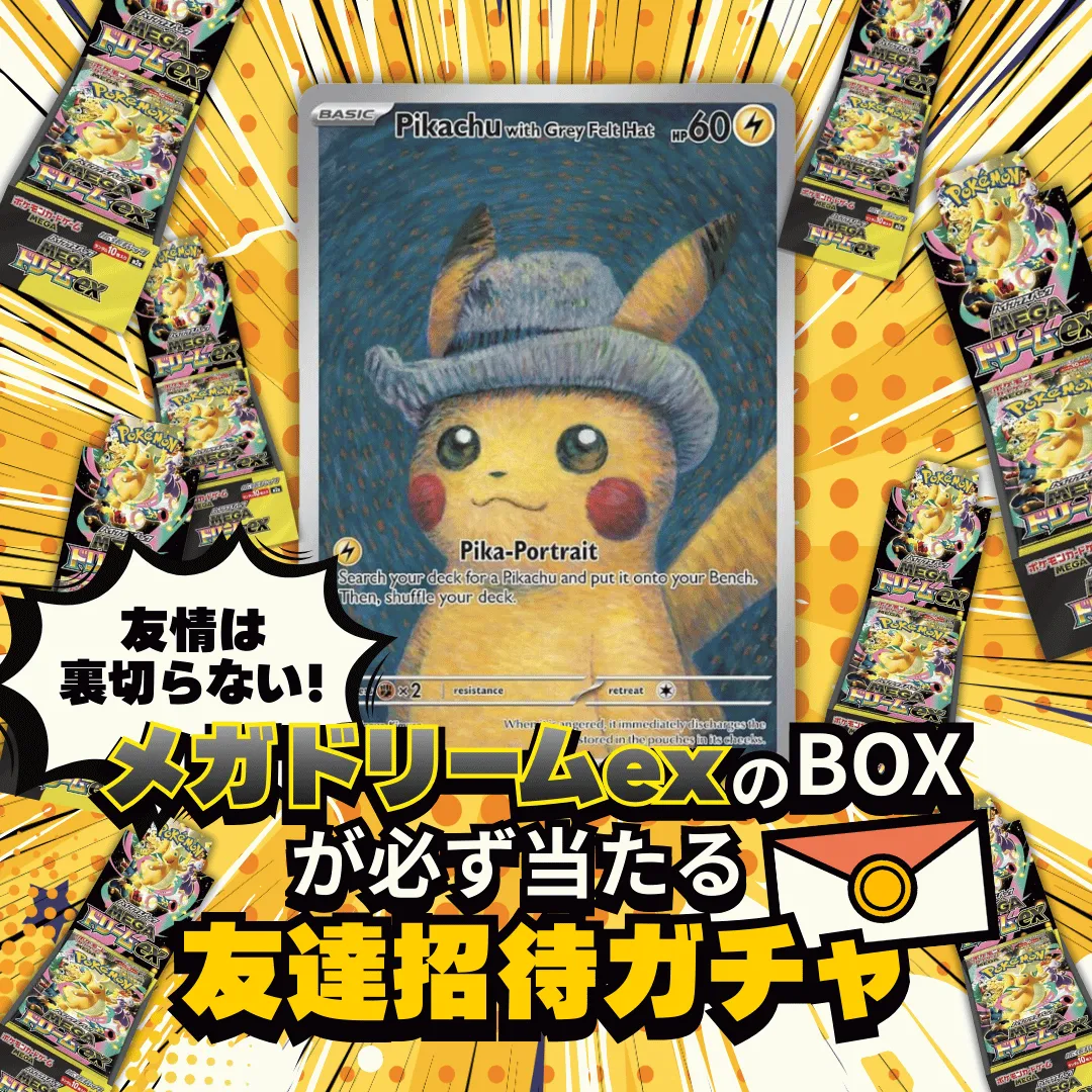 フォーチュンクッキーオリパ-友達招待ガチャ②