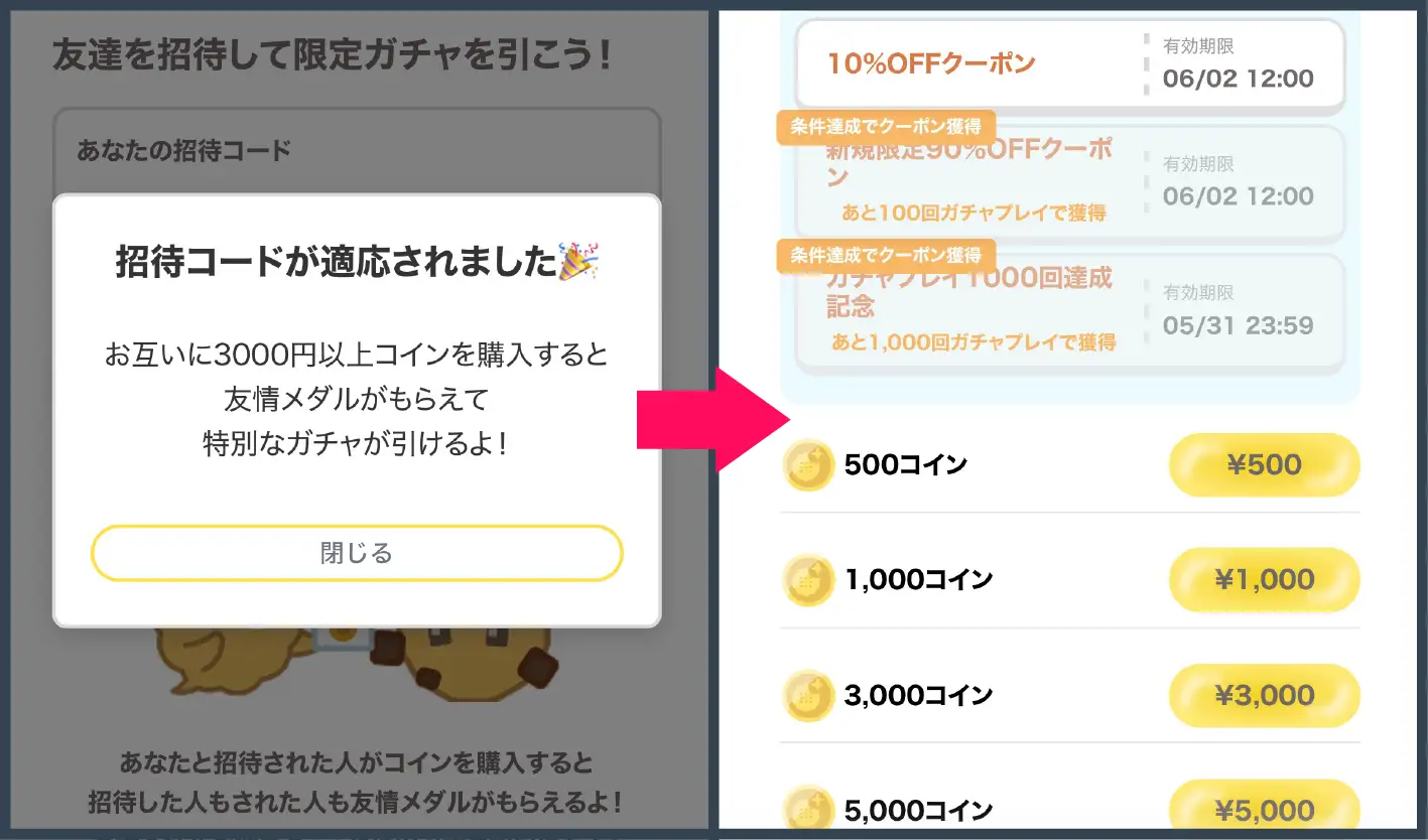 フォーチュンクッキーオリパ-招待コード入力方法③