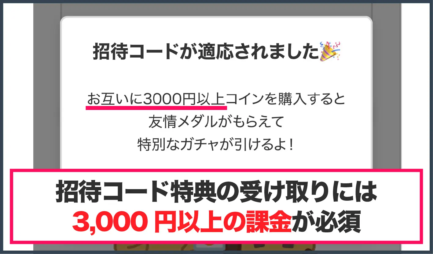 フォーチュンクッキーオリパ-招待コード特典の条件