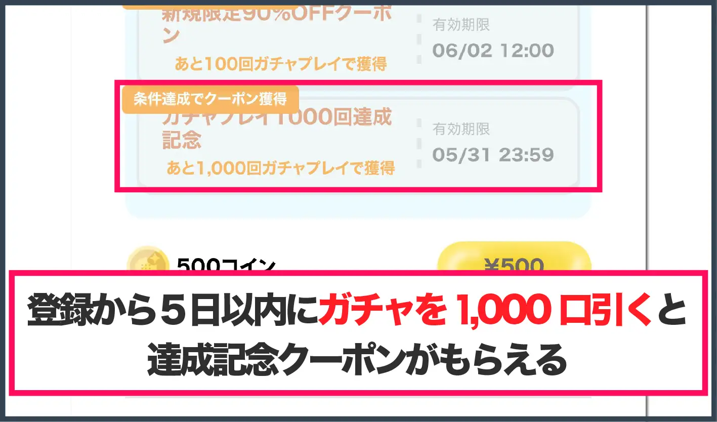 フォーチュンクッキーオリパ-1,000口達成記念クーポン
