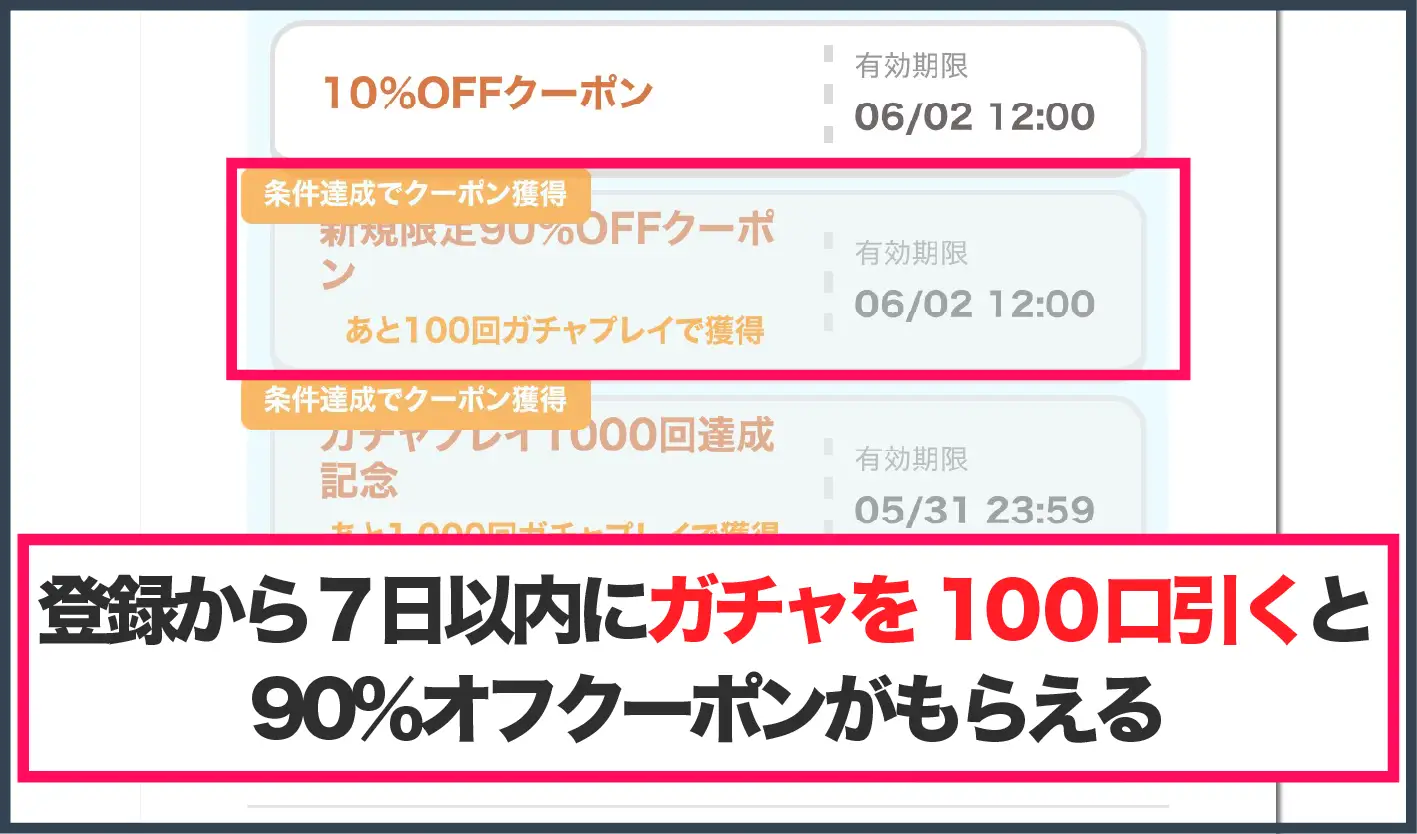 フォーチュンクッキーオリパ-90%オフクーポン