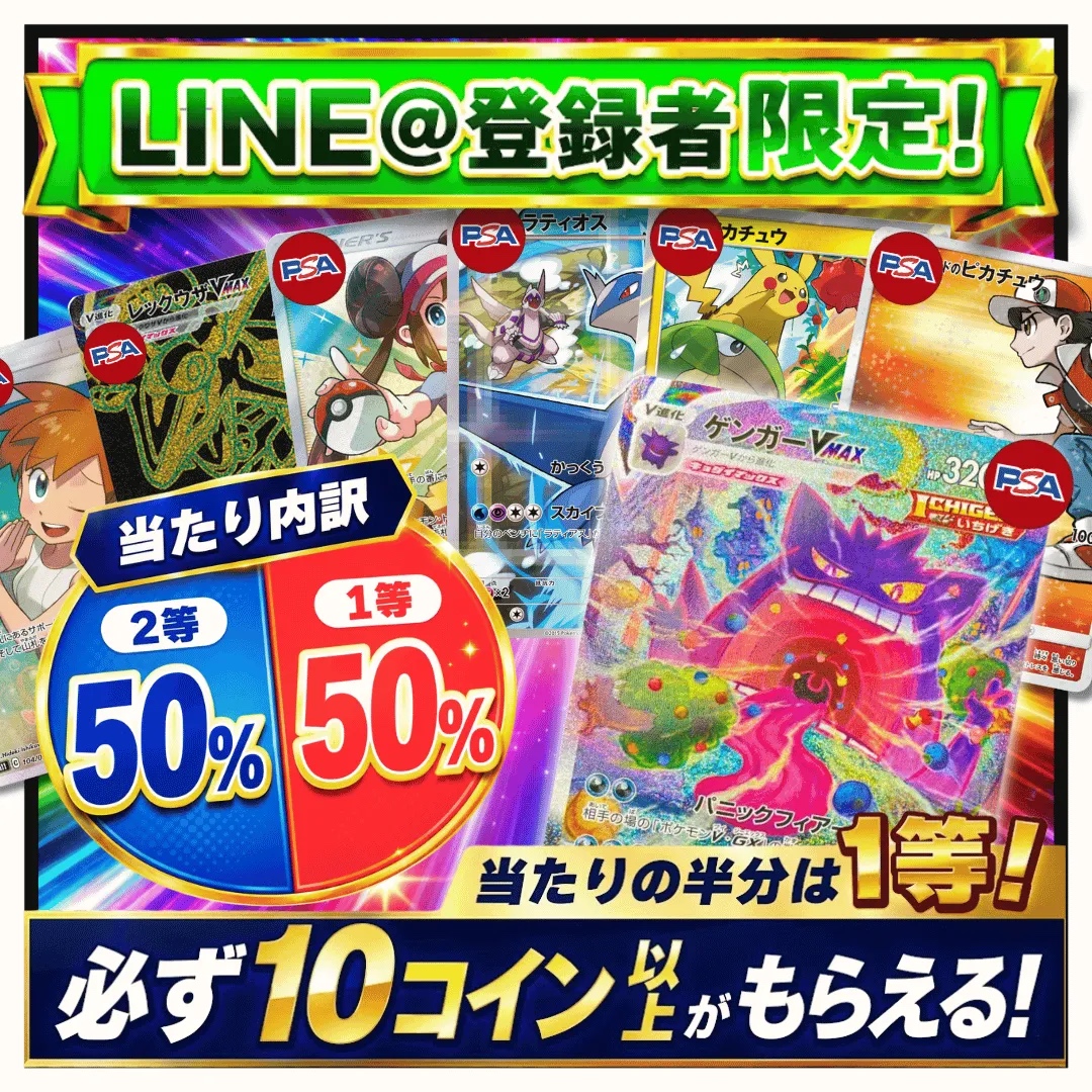 フォーチュンクッキーオリパ-LINE限定ガチャ①