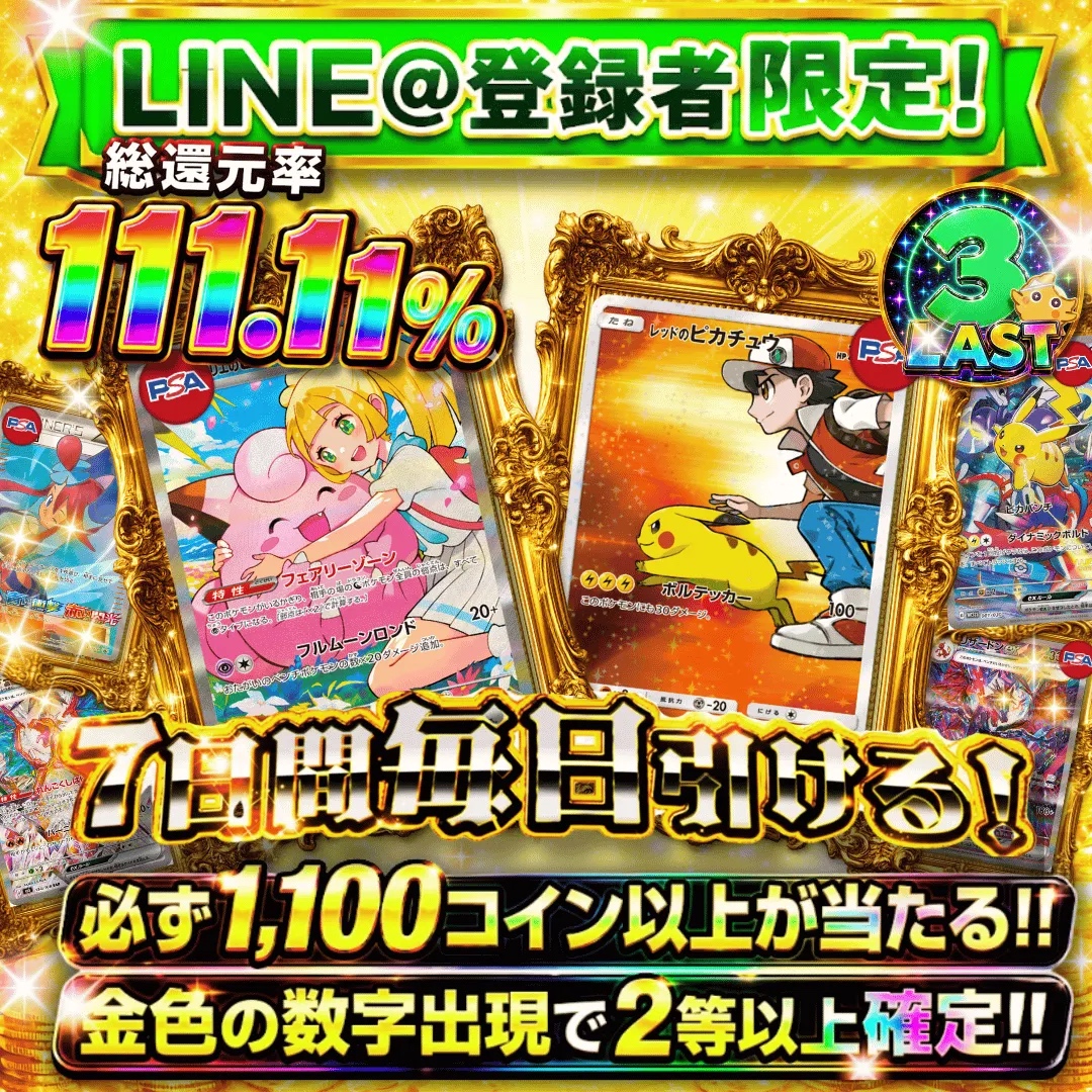 フォーチュンクッキーオリパ-LINE限定ガチャ②