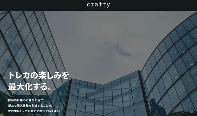 アイリストレカ 運営会社crafty