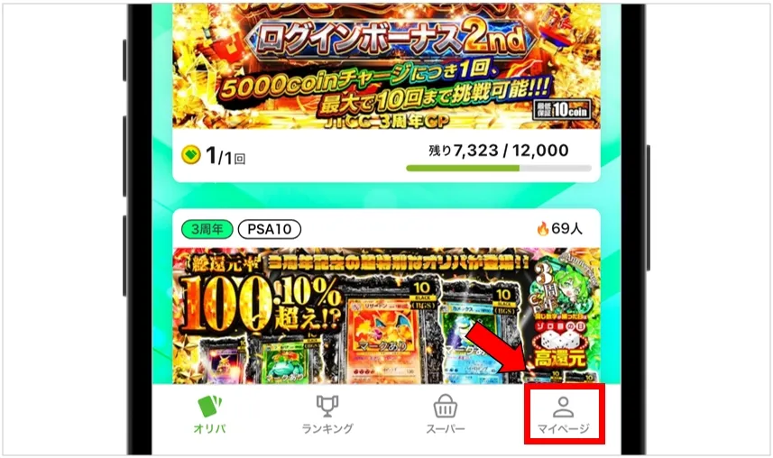 日本トレカセンターにログインしてマイページに進む