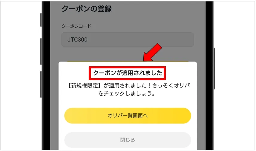 日本トレカセンター クーポンが適用されコインが付与される
