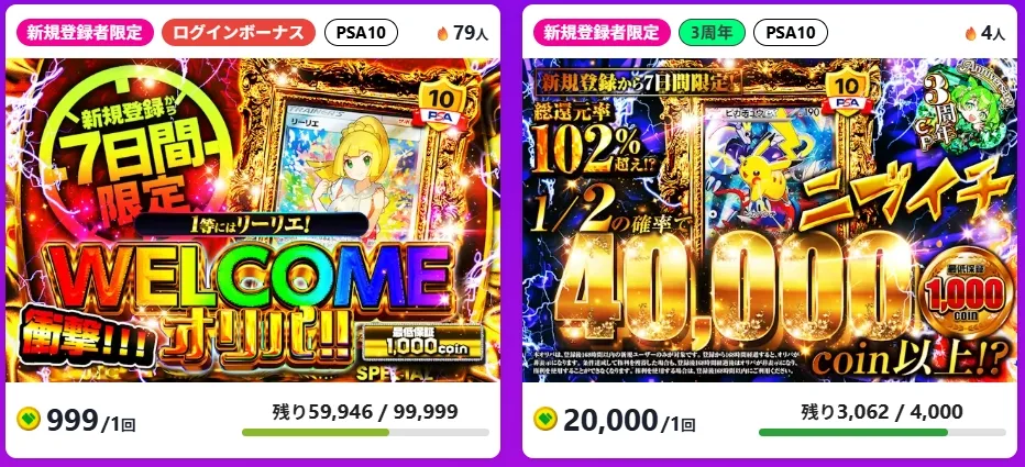 日本トレカセンター 新規会員限定オリパ