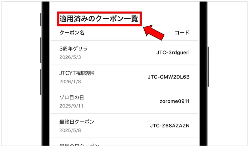 日本トレカセンター クーポンコードは1回までしか適用できない