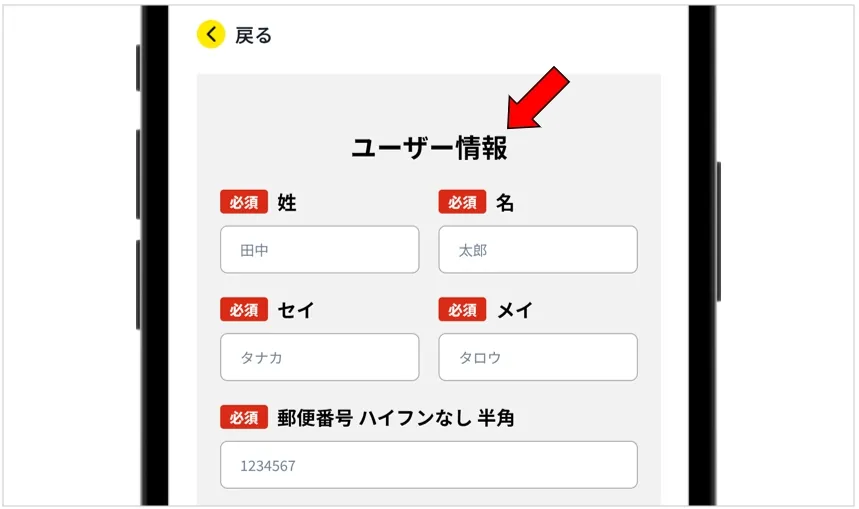どっかんトレカ 登録した住所に間違いがないか確かめる