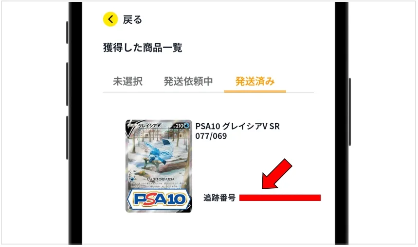 どっかんトレカ 発送済みで届かないなら追跡番号を確認する