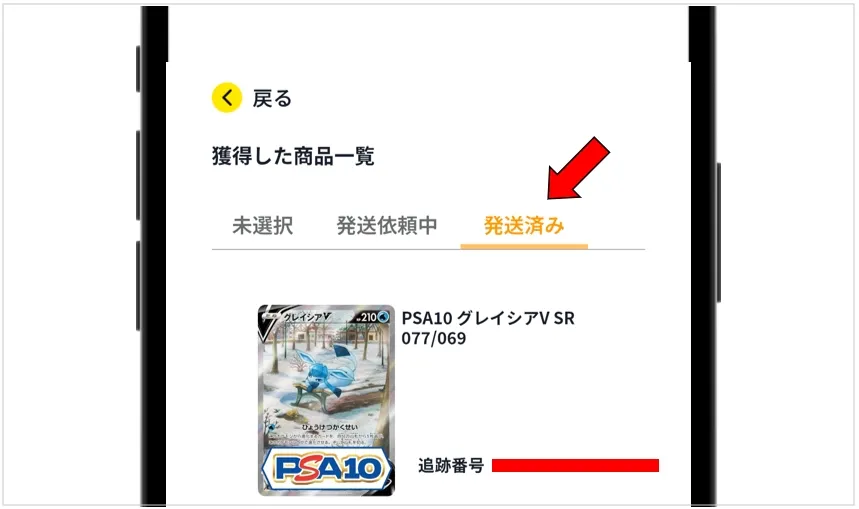どっかんトレカ 「発送済み」から1～3日で手元に届く