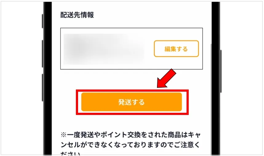 どっかんトレカ 配送先住所を確認して「発送する」をタップ