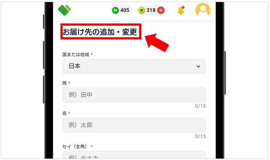 日本トレカセンター 登録した住所に間違いがないか確かめる