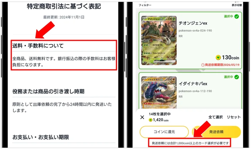 日本トレカセンターの送料は無料！合計1000コイン以上が必要