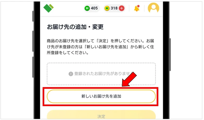 日本トレカセンター 「新しいお届け先を追加」をタップ