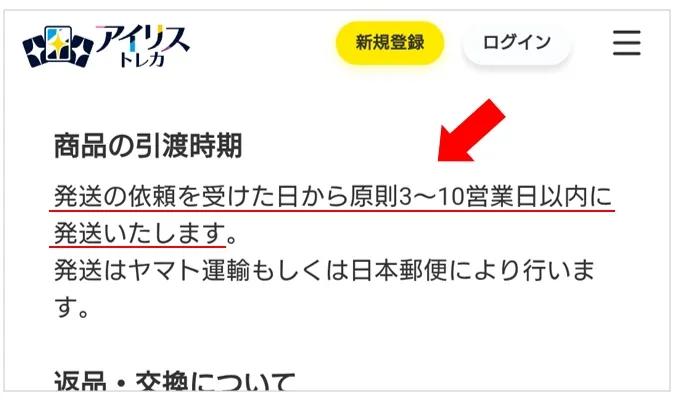 アイリストレカ 原則3～10営業日以内に発送