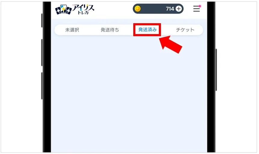 アイリストレカ 発送ステータスを確認する