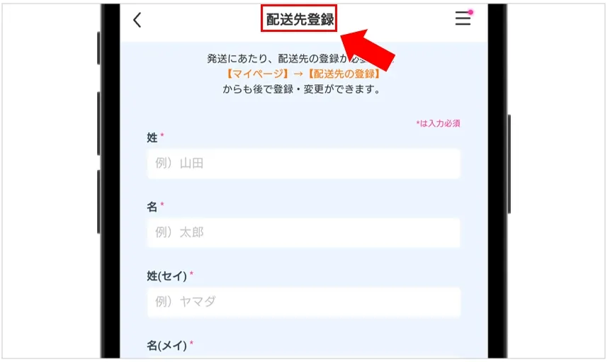 アイリストレカ 登録住所に誤りがないか確かめる