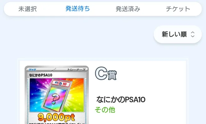 アイリストレカ 何かのPSA10発送待ち