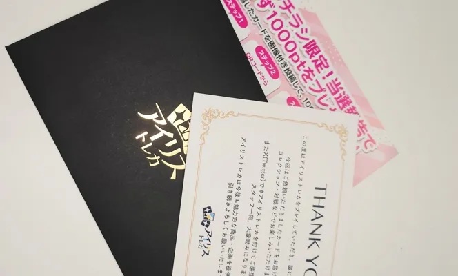 アイリストレカ 発送で届くチラシ