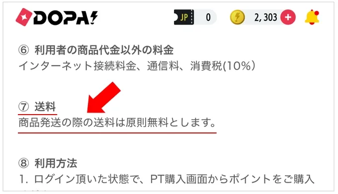 DOPA 送料は無料